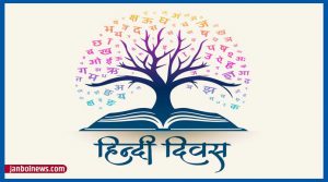 world hindi day image