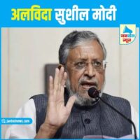 sushil modi died